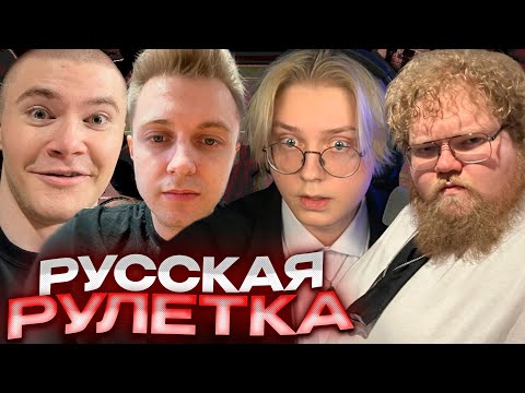 Видео: ДРЕЙК ИГРАЕТ в BUCKSHOT ROULETTE МУЛЬТИПЛЕЕР // ft. T2X2, ДЕРЗКО И СТИНТ