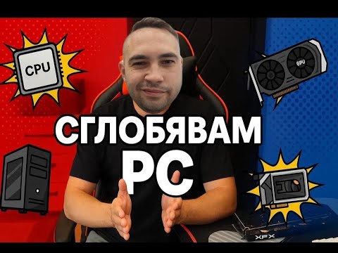 Видео: Епизод 1 - Идеята