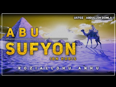 Видео: Abdulloh domla  ~ Abu Sufyon Ibn Horis roziallohu anhu | Абдуллоҳ домла Саҳобалар тарихи...