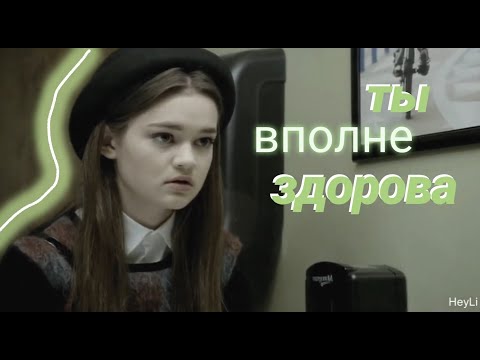 Видео: emma chota - ты вполне здорова