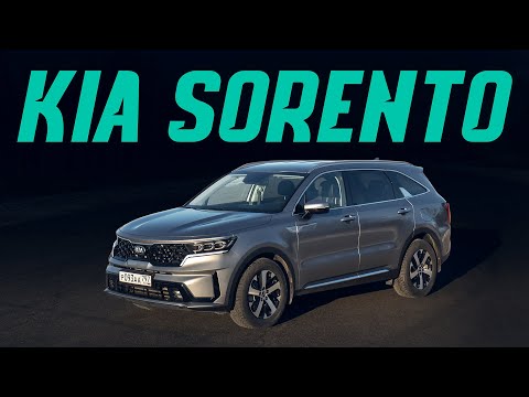 Видео: Новый Kia Sorento. Дизайн важнее техники? Подробный тест-драйв