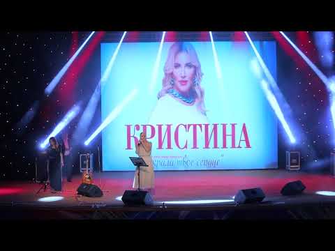 Видео: Кристина Концерт
