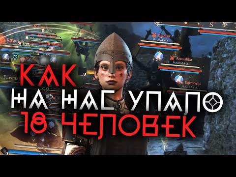 Видео: ВСТРЕЧА С БОЛЬШИМ КЛАНОМ в ПвП локации в Pax Dei