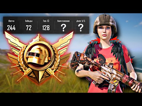 Видео: Я ЛЕГЕНДА! Взял наивысший ранг в Ultimate Royale✅ PUBG MOBILE 3.5