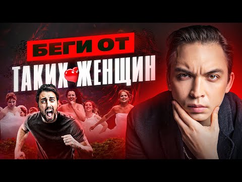 Видео: 7 типов женщин с которыми у тебя просто НЕТ будущего