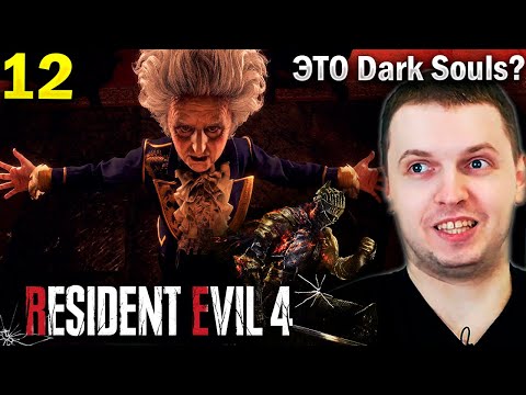 Видео: ФАЙТ С РАМОН САЛАЗАР! RE 4 ЭТО DS 3? / Папич Проходит Resident Evil 4 Remake (часть 12)