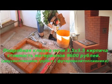 Видео: подробная кладка печи 3 5х3 5 кирпича за 10 т р (двухколпаковая грубка с футеровкой топливника)