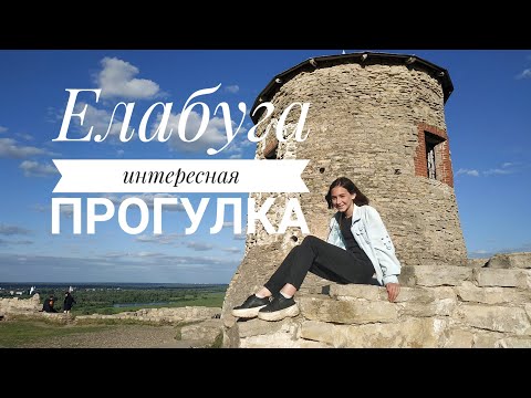 Видео: Прогулка и знакомство с Елабугой. Достопримечательности и много истории