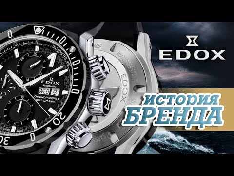 Видео: ЛЕГЕНДАРНЫЕ ЧАСОВЫЕ БРЕНДЫ | EDOX