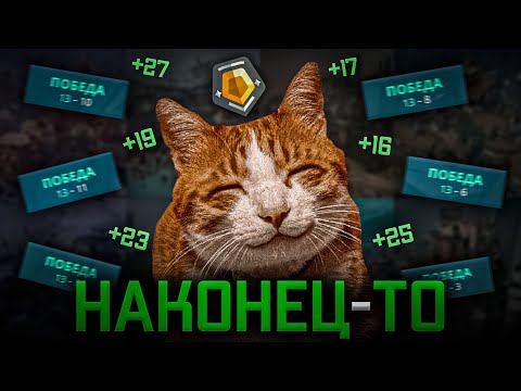 Видео: ПРАЙМ БЛИЗОК? - ПУТЬ С СЕРЕБРА ДО ИММОРТАЛА