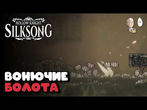 Видео: Сайдквесты и полное исследование Дороги Грешников! | Hollow Knight: Silksong #15