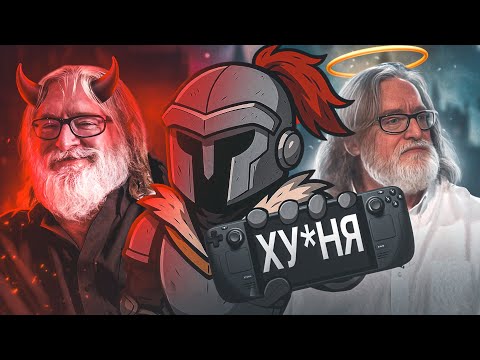 Видео: STEAM DECK ГОД СПУСТЯ... (честный обзор)