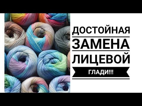 Видео: 🔥Забудь о ЛИЦЕВОЙ гляди!!! Суперский способ, особенно для секционной пряжи!!!