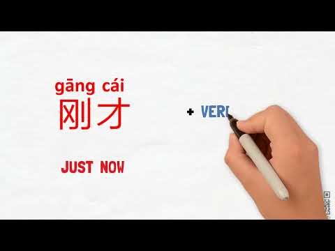 Видео: 才 (cai) как существительное в китайском языке — упрощённая китайская грамматика