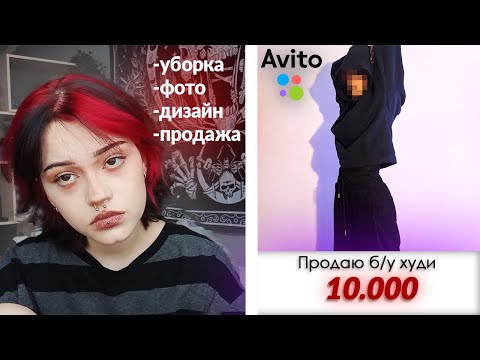 Видео: разбираю старые вещи и продаю на АВИТО