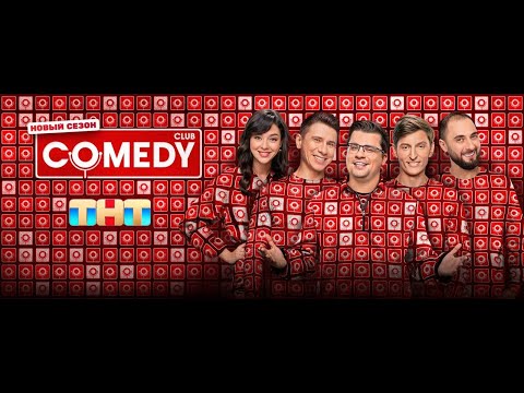 Видео: Новый Comedy Club 21 сезон 17 выпуск 2025 10 24