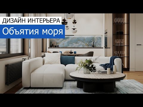 Видео: Дизайн интерьера квартиры 91м2 в ЖК «Событие» в современном эко-стиле. +7 (495) 357-08-64