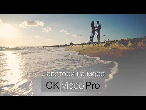 Видео: Клип Love Story на море. Анапа, Витязево