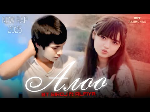 Видео: BT SIROJ ft ALFIYA АЛОО 📞 😒 💔 2025! 