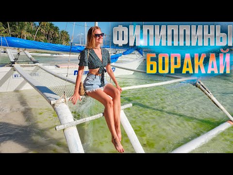 Видео: Филиппины. Обзор цен на Боракае в супермаркете Robinson. Пляж Динивид