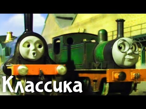 Видео: Мультфильм про паровозики. Эмили и ее мусор