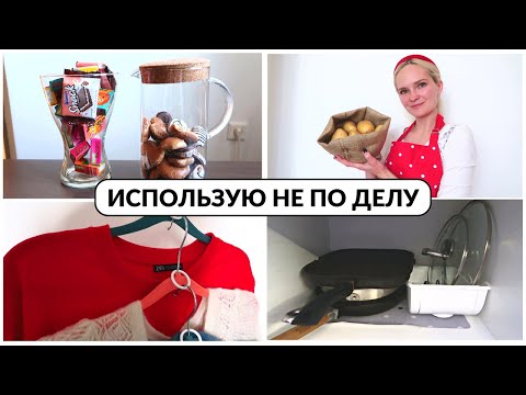 Видео: ИСПОЛЬЗУЮ не по делу✅9 органайзеров ДЛЯ ХРАНЕНИЯ