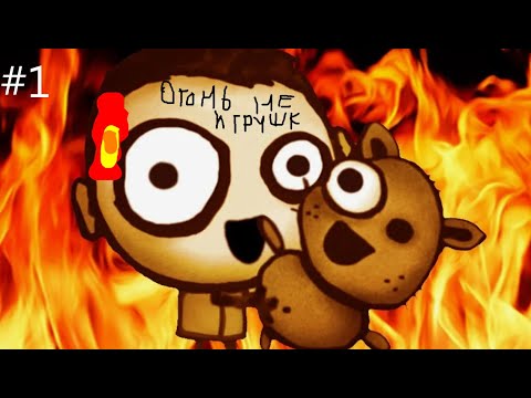 Видео: Не играйте с огнём!!1!! ➤ Little Inferno