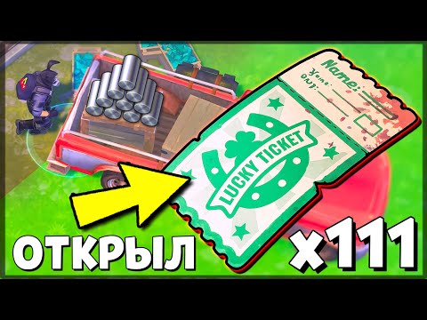 Видео: Я ОТКРЫЛ 111 ТИКЕТОВ на ЯРМАРКЕ! ВЫПАЛО ТО, ЧЕГО Я НЕ ЖДАЛ — Last Day on Earth: Survival