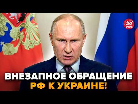 Видео: ⚡Москва ОБРАТИЛАСЬ К КИЕВУ по окончанию ВОЙНЫ! У Путина ВЫДАЛИ ТАКОЕ, что все остолбенели.Послушайте
