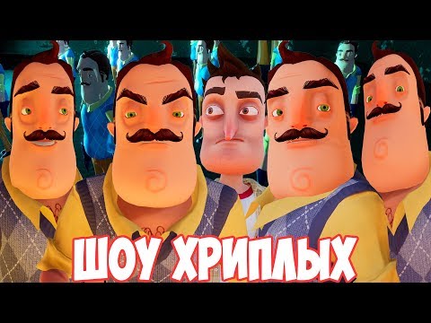 Видео: АРМИЯ ВАСИЛИЧЕЙ!ИГРА ПРИВЕТ СОСЕД В ГАРРИС МОДЕ!HELLO NEIGHBOR GARRY'S MOD!ПРИКОЛЫ 2019!GMOD!ГМОД!