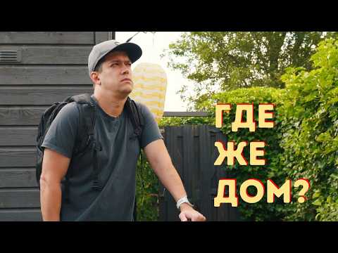 Видео: Минусы Жизни в Эмиграции (в любой стране)