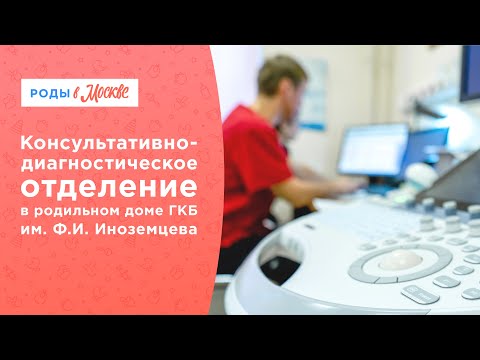 Видео: Не паникуем | Осмотр в консультативно-диагностическом центре