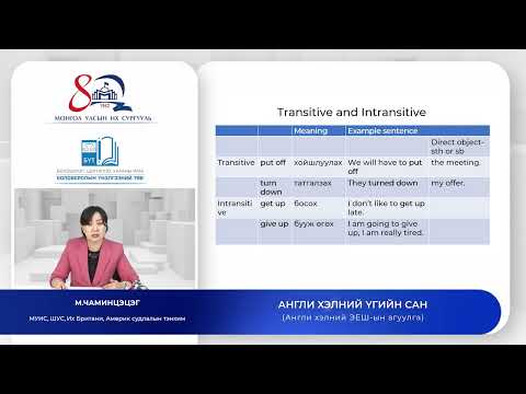 Видео: Англи хэл №2