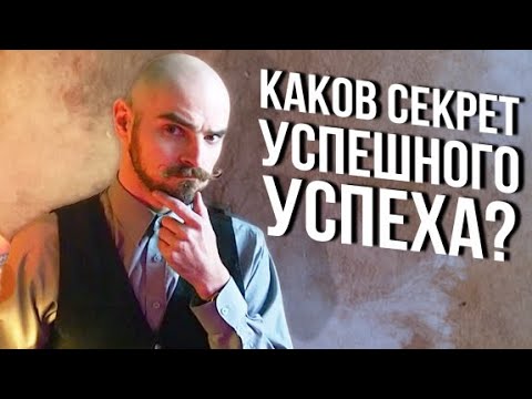 Видео: Необъективное знание и путь к успеху