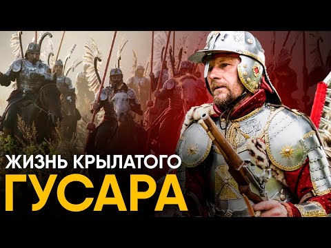 Видео: Что, если бы вы стали Крылатым Гусаром на один день?