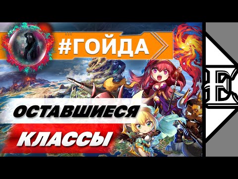Видео: Класс: Архимаг/Епископ/Клон/Адепт | Dragonica: Volia