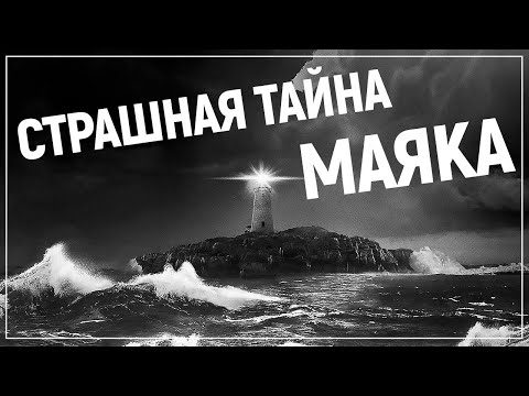 Видео: Новый смотритель на маяке. Внезапно жуткий хоррор | Seashells