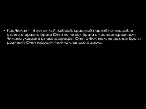 Видео: Юнмины я люблю тебя братик