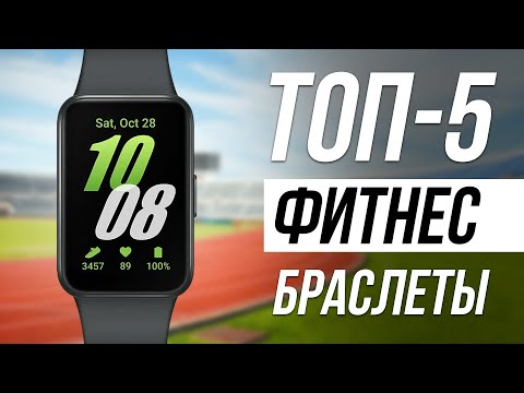 Видео: Лучшие фитнес браслеты в 2024 / Какой выбрать?