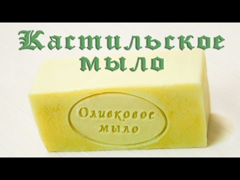 Видео: Кастильское мыло - Kamila Secrets Выпуск 48