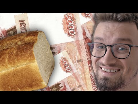 Видео: Сэкономил 20к, питаясь только хлебом