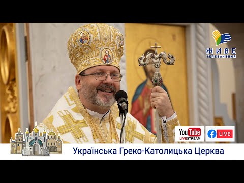 Видео: Проповідь Блаженнішого Святослава у Зарваниці в п'яту неділю після Зіслання Святого Духа