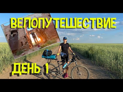 Видео: Степногорск - Еленовка - Селета на велосипеде. День 1 (2020)