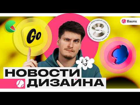 Видео: 15 проектов борются за награды на дизайнерском фестивале СРЕДА 2025 // Новости Дизайна #23