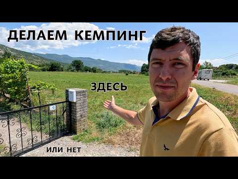 Видео: ЧЕРНОГОРИЯ. Земля для кемпинга.