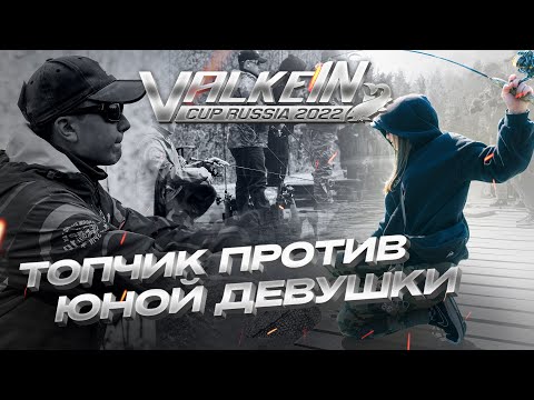 Видео: ТОПчик OnlySpin ПРОТИВ ЮНОЙ девушки! ФОРЕЛЕВАЯ СХВАТКА на ValkeIN Cup 2022!