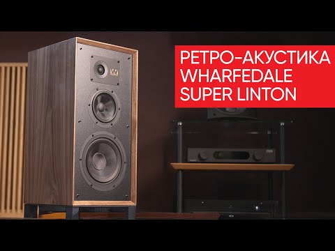 Видео: Wharfedale Super Linton: ретро-акустика с поразительным звуком