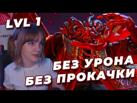 Видео: МОГ NO-HIT БЕЗ ПРОКАЧКИ (RL1, Уровень 1) | ELDEN RING | Мог Повелитель Крови