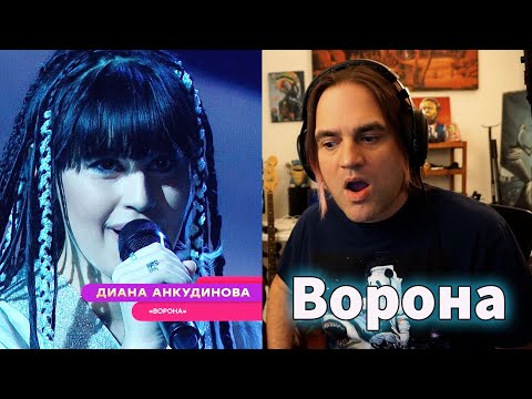 Видео: Diana Ankudinova Reaction / Ворона - Диана Анкудинова | "Поп-хит"