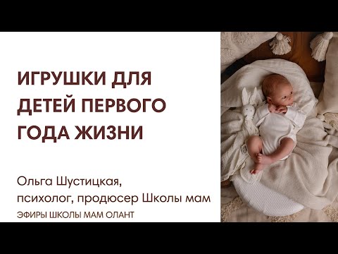 Видео: ИГРУШКИ ДЛЯ ДЕТЕЙ ПЕРВОГО ГОДА